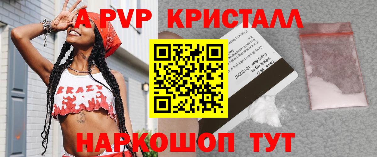 Alfa_PVP крисы CK  Вход с VPN  А ПВП крисы CK  Краснодар  Alpha PVP Crystall 