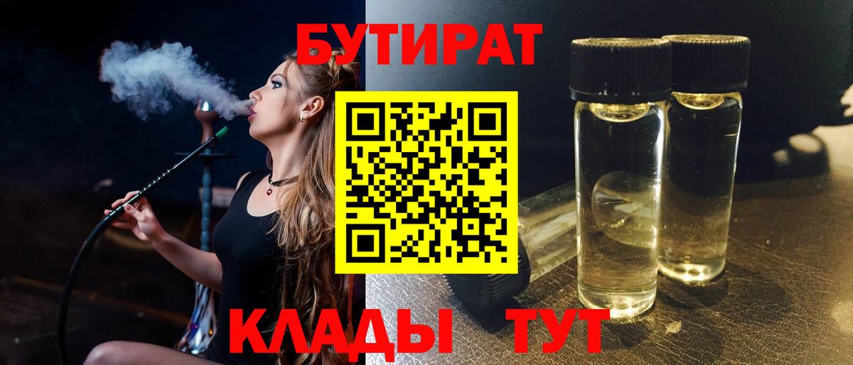 Краснодар  Бутират бутандиол  Бутират  Вход с VPN 