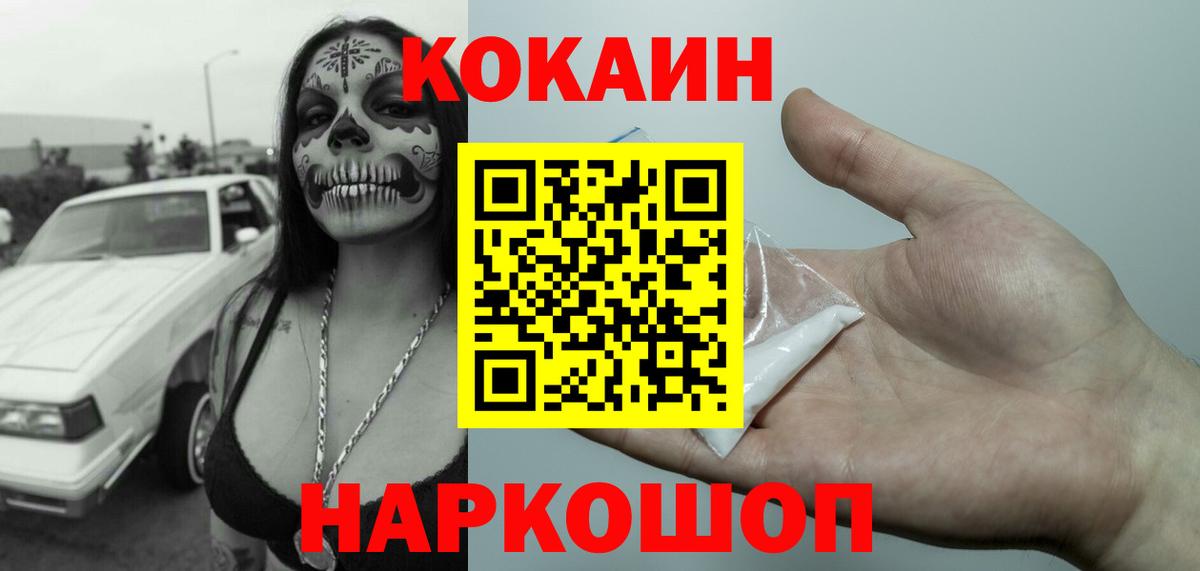 COCAIN Fish Scale Краснодар