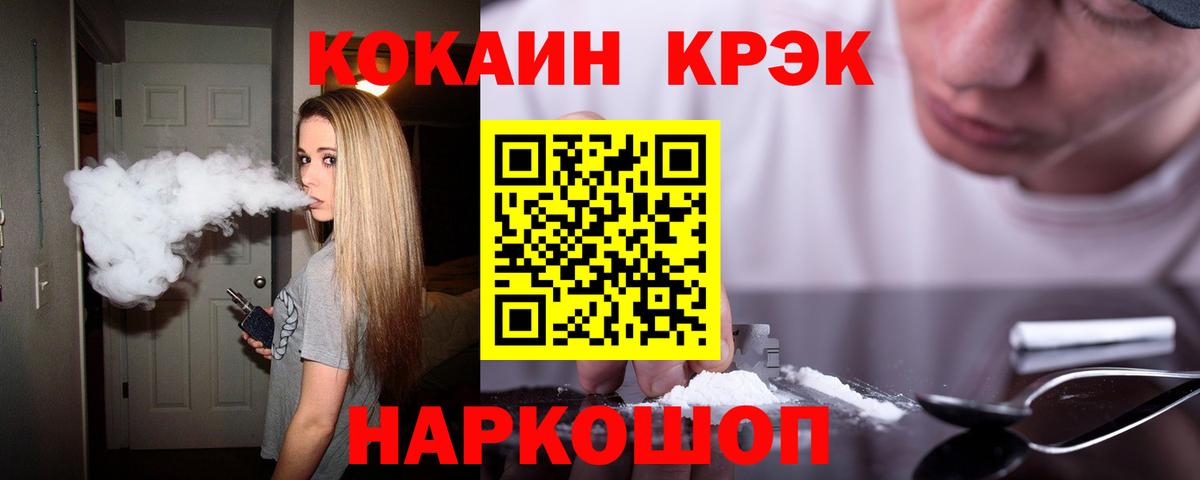 Краснодар  Кокаин Fish Scale  КОКАИН 97%  как найти наркотики  Вход с VPN  КОКАИН 