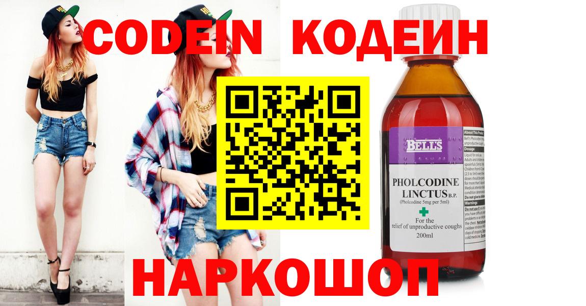 Кодеин напиток Lean (лин)  Вход с VPN  Краснодар 