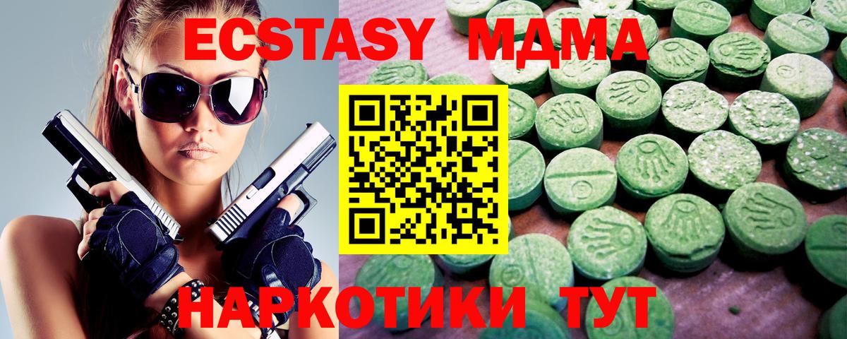ЭКСТАЗИ 280мг Краснодар