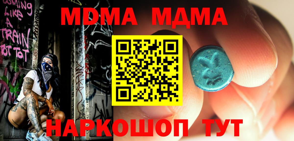 Краснодар  MDMA VHQ  МДМА  Вход с VPN  МДМА Molly 