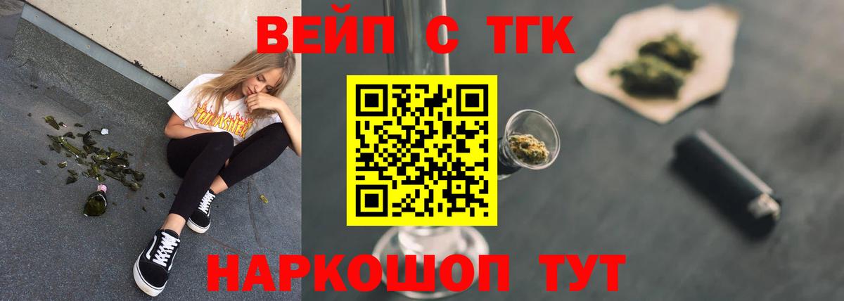 ТГК жижа  ТГК концентрат  наркошоп  Краснодар  Вход с VPN 